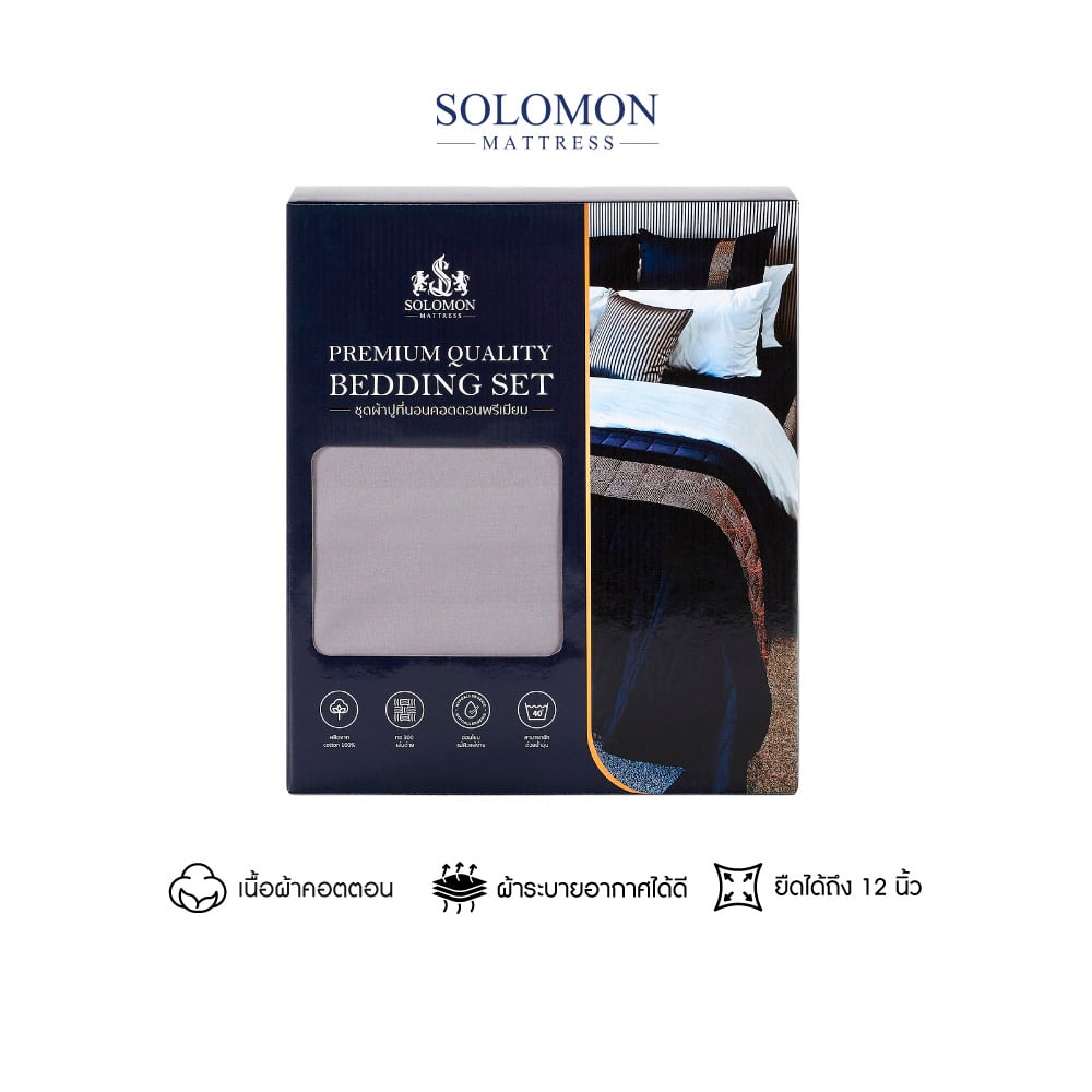 ชุดผ้าปูที่นอน 3.5 ฟุต เซท 3 ชิ้น SOLOMON สีเทา